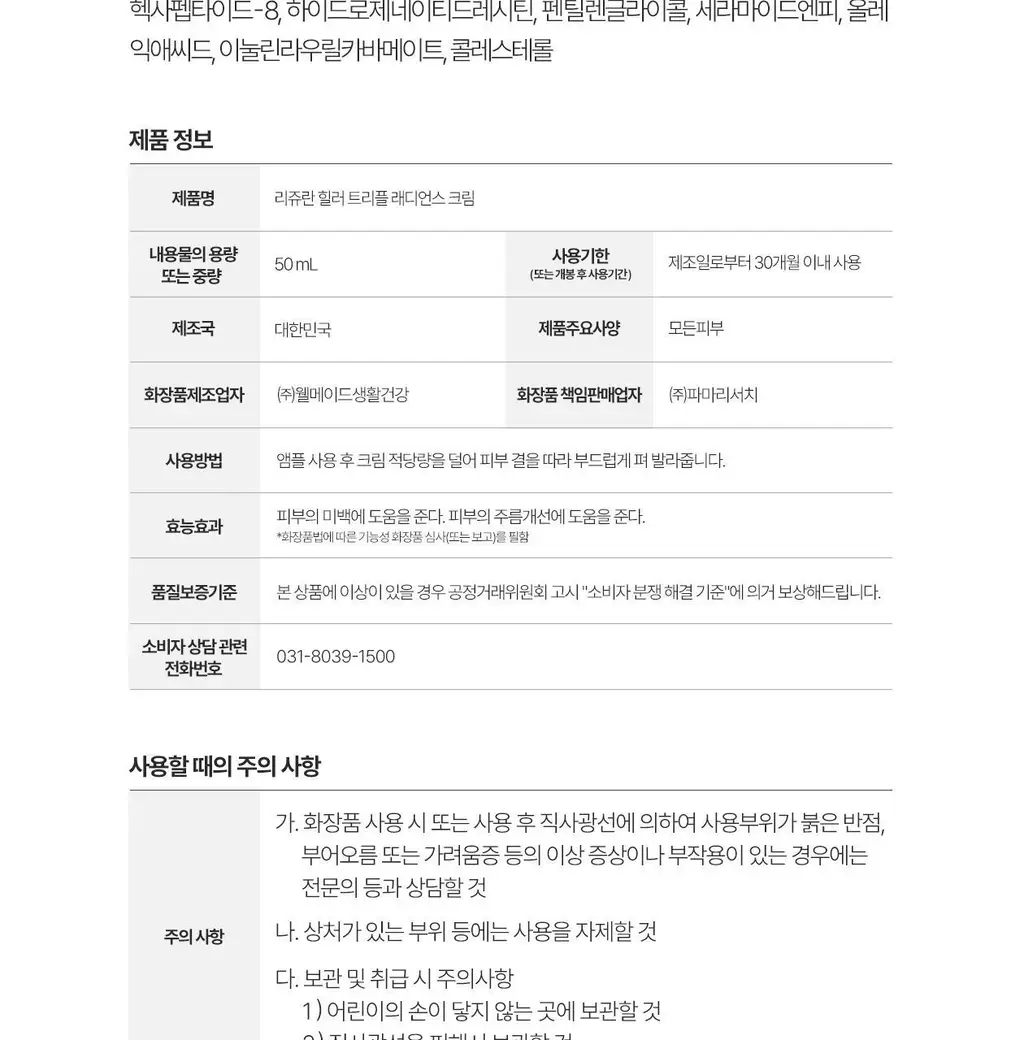 [3STEP 멜라닌 클리어] 리쥬란 힐러 트리플 래디언스 크림 50ml 상세페이지 57